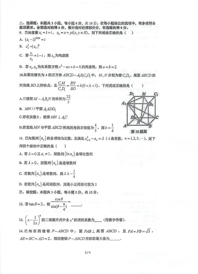 江苏省泰州中学2025届高三第四次模拟考试数学试题（高考模拟）第2页