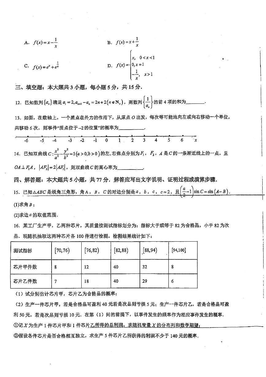 吉林省吉林市实验中学2024-2025学年高三下学期模拟考试数学试题（高考模拟）第3页