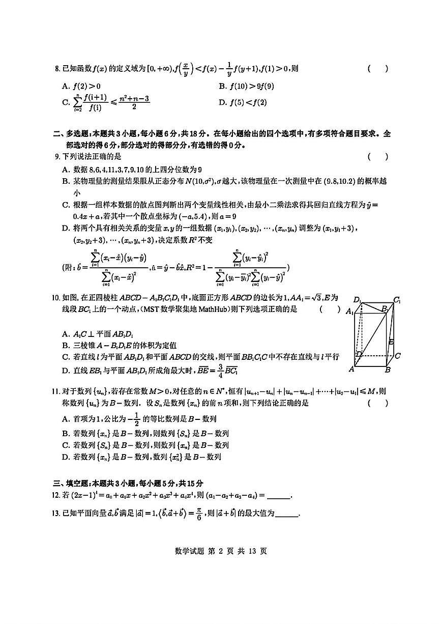 湖北省襄阳市第四中学2025届高三下学期适应性考试（二）数学试题（高考模拟）第2页