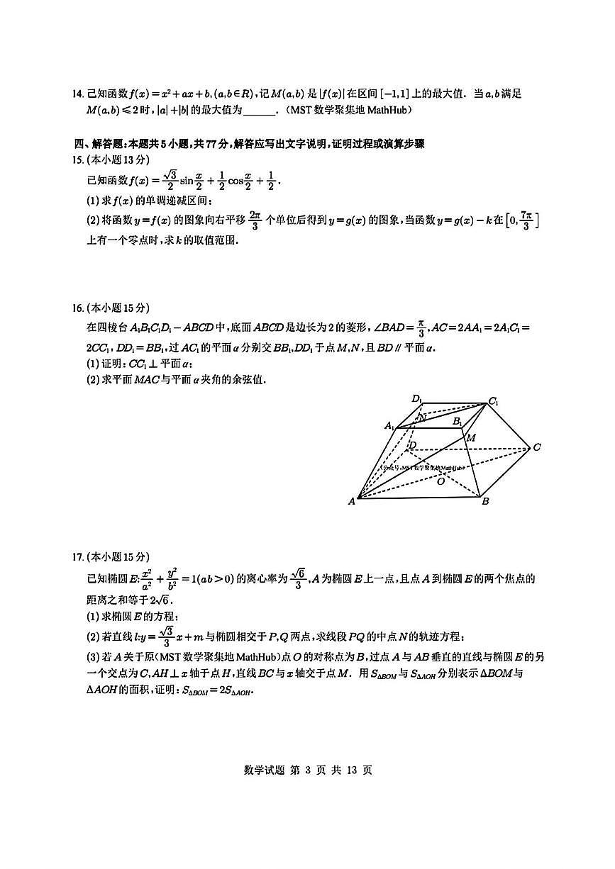 湖北省襄阳市第四中学2025届高三下学期适应性考试（二）数学试题（高考模拟）第3页