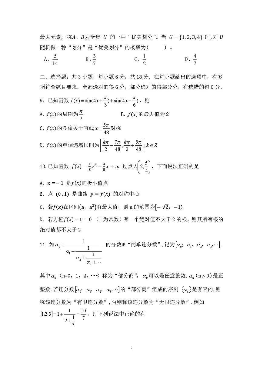湖南省宁远县第一中学2025届高三下学期高考数学押题试卷（一）（高考模拟）第2页