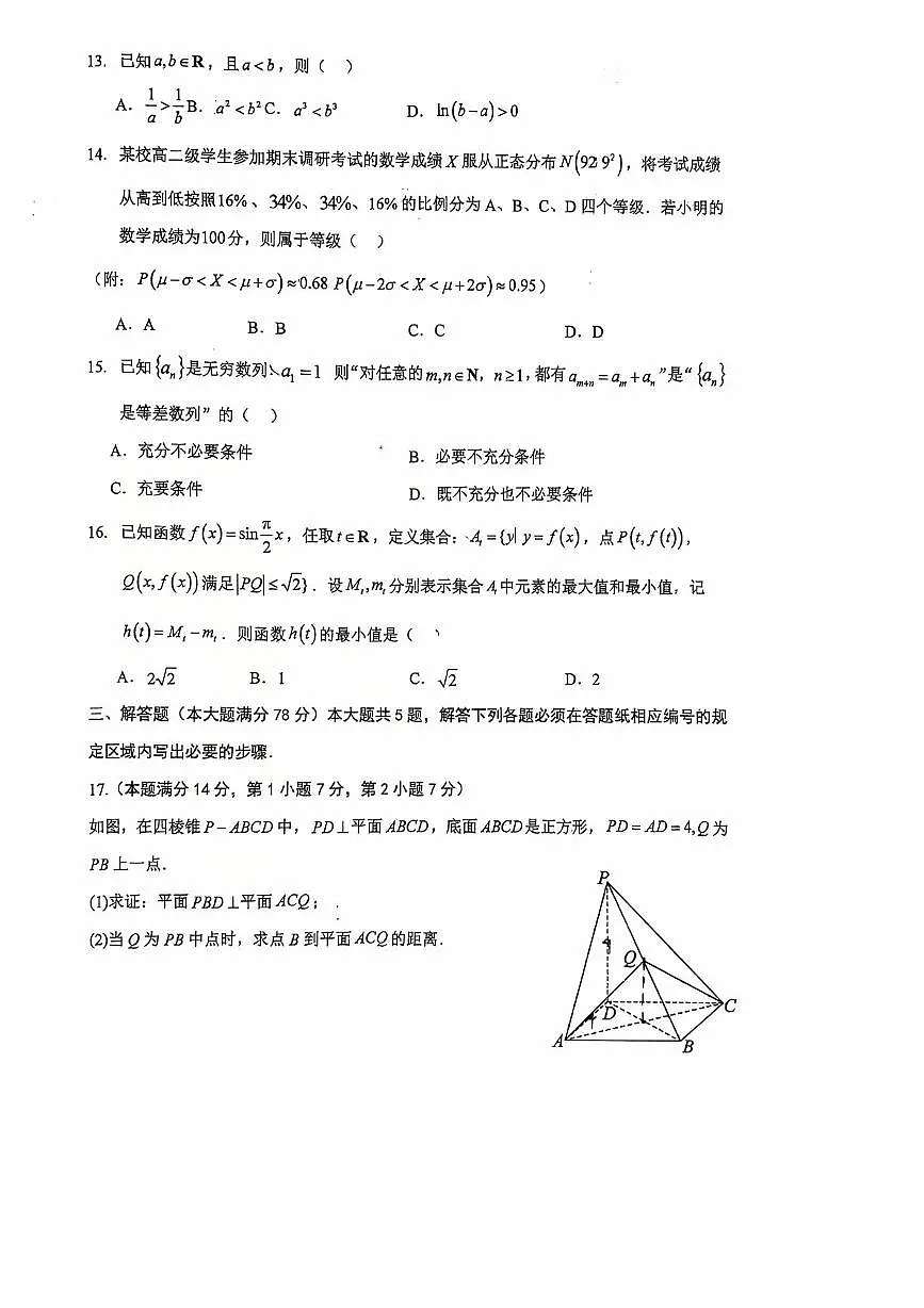 上海市华东师范大学第三附属中学2024-2025学年高三第三次模拟测试数学试题（高考模拟）第2页
