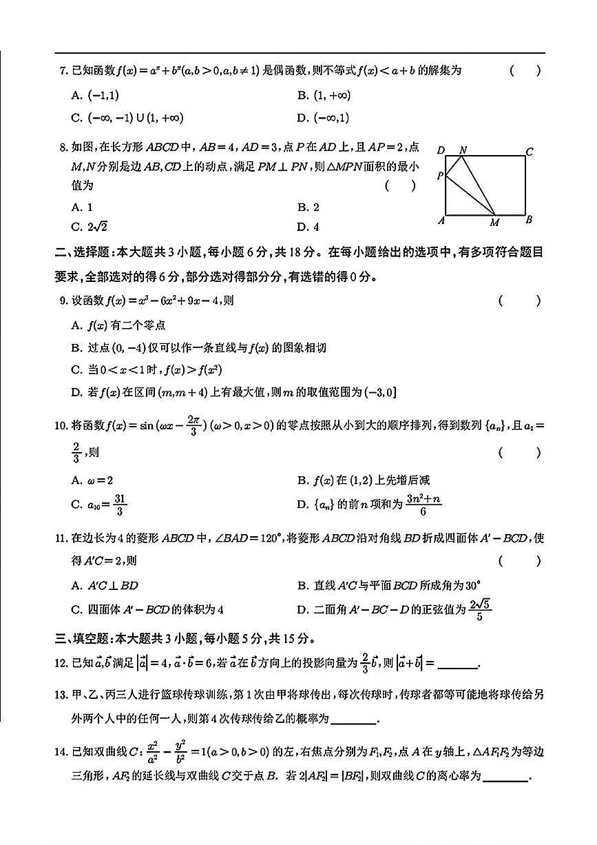 宁夏银川市部分学校2025届高三第三次模拟数学试卷（高考模拟）第2页