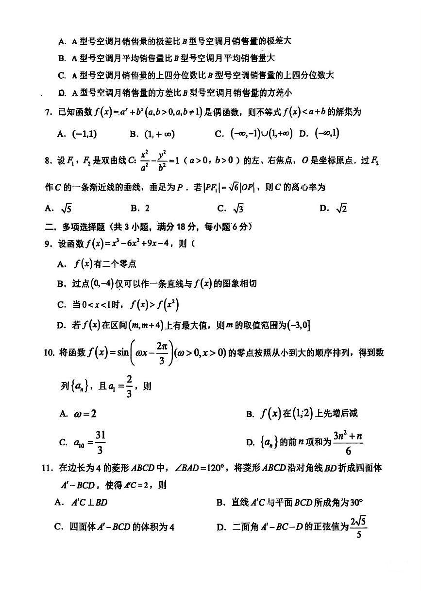 银川一中2025届高三第三次模拟考试数学试卷（各校区联考）（高考模拟）第2页