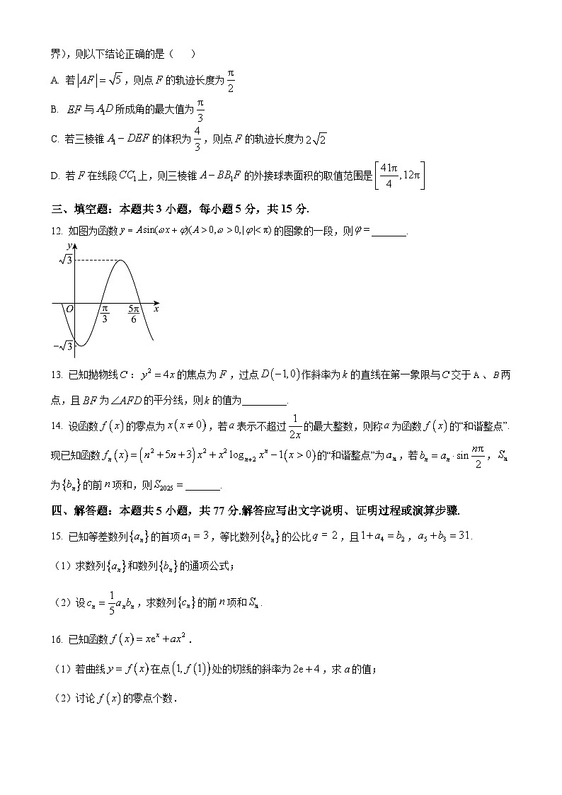 湖北省襄阳市第四中学2025届高三下学期高考模拟（三）数学试题 （高考模拟）第3页