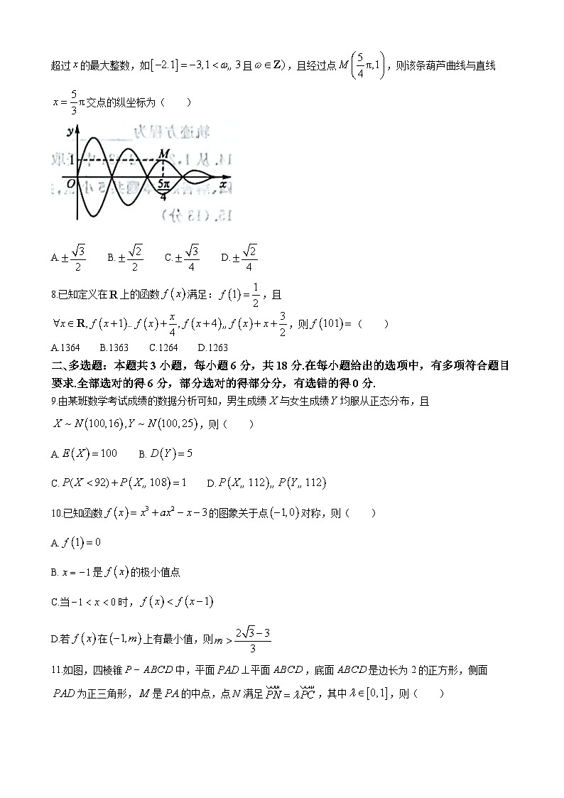 陕西省咸阳市武功县普集高级中学2024-2025学年高三第十二次模拟考试数学试题（高考模拟）第2页