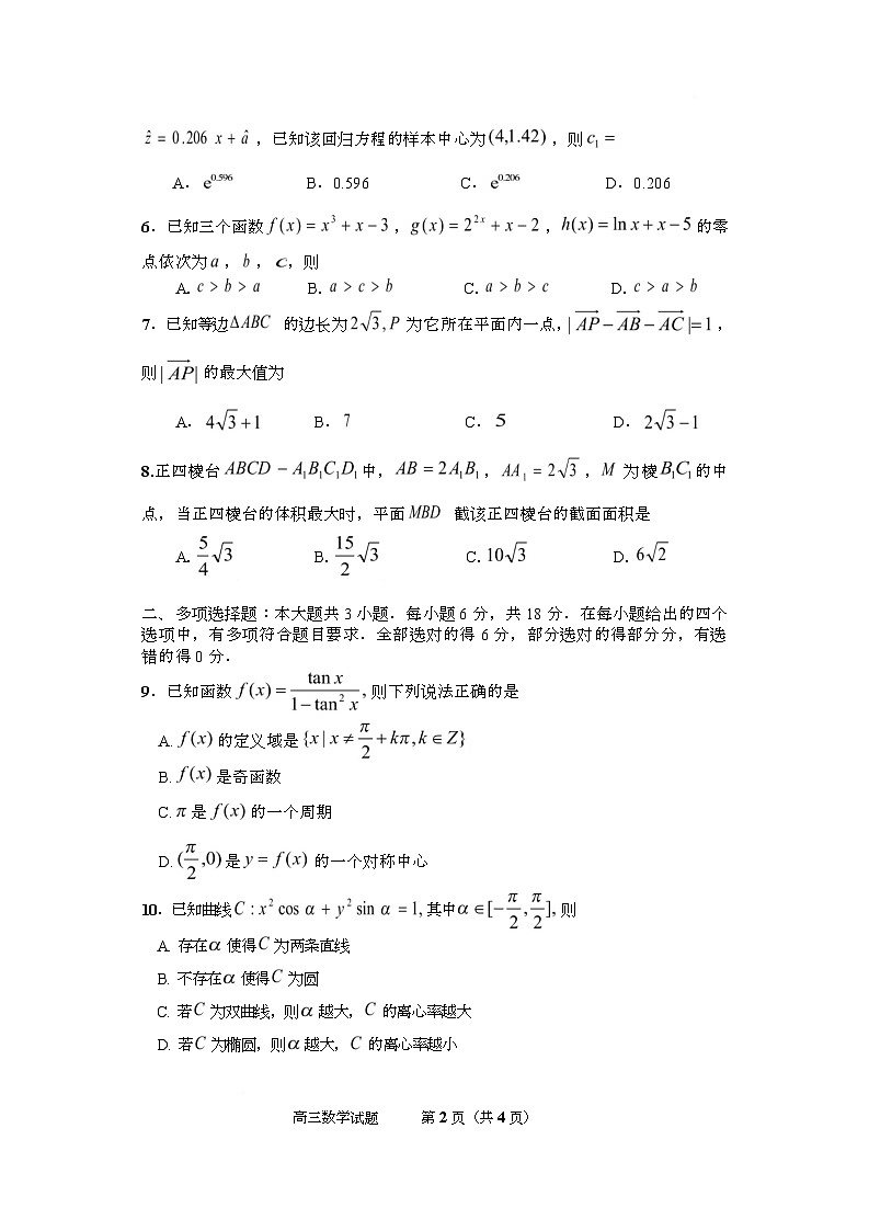 山东省平度市2024-2025学年高三下学期模拟检测试题（三）数学试题（高考模拟）第2页