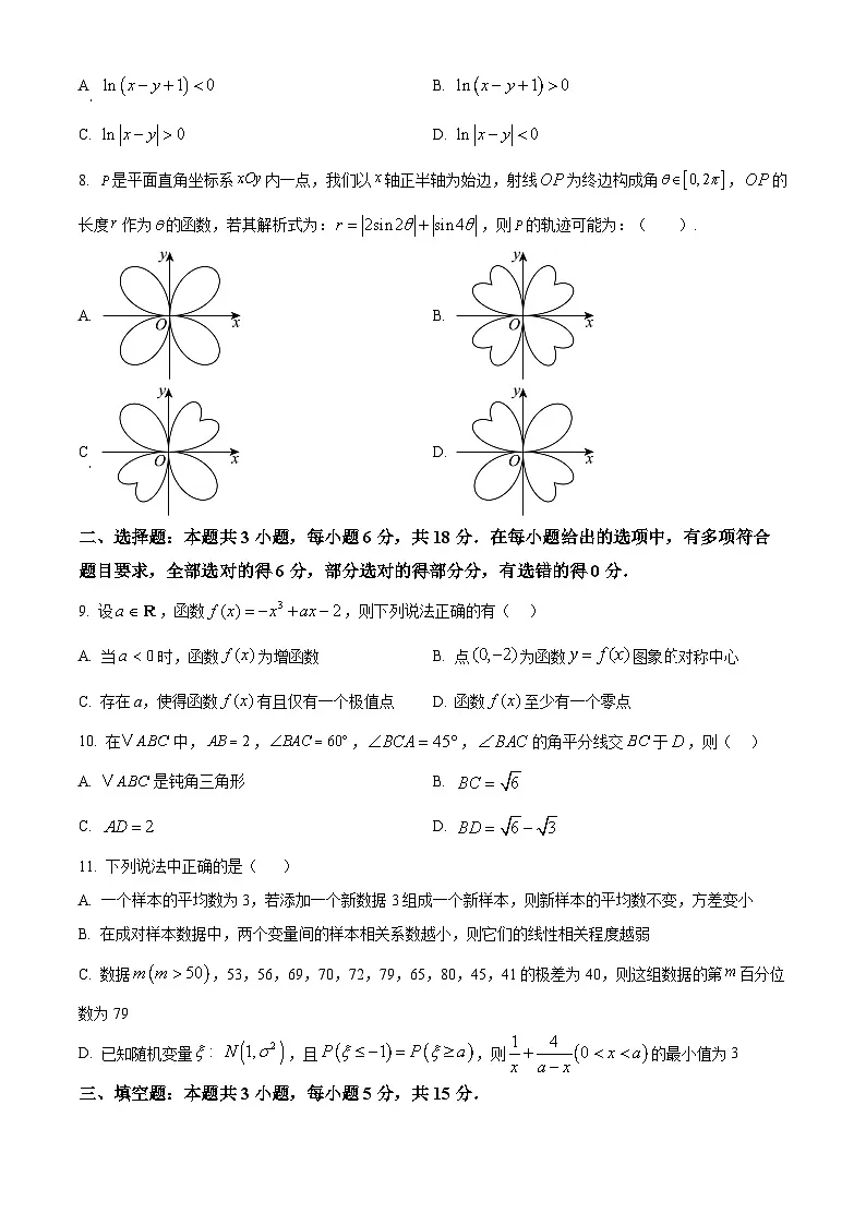 宁夏中卫市2025届高三二模数学试题（高考模拟）第2页