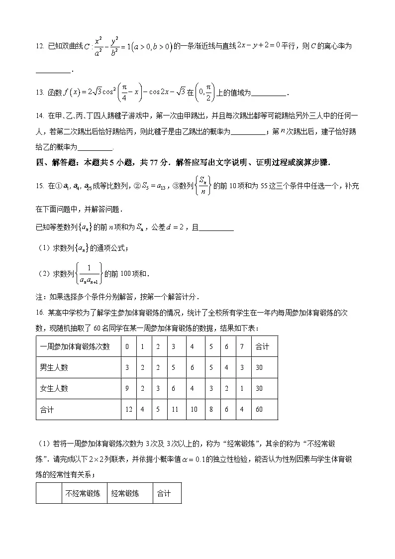 宁夏中卫市2025届高三二模数学试题（高考模拟）第3页