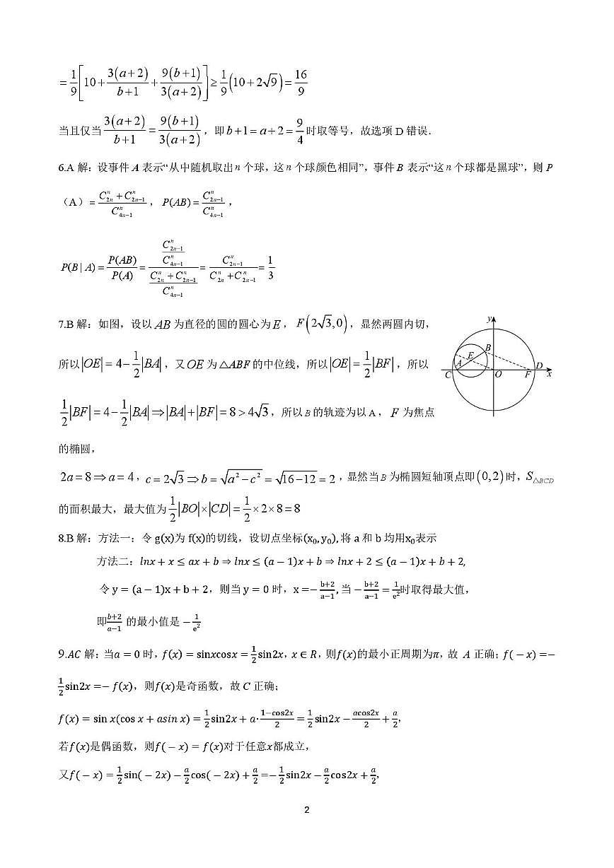 沈阳二中25届高三第六次模拟考试数学题及答案 沈阳二中25届高三第六次模拟考试数学题答案第2页