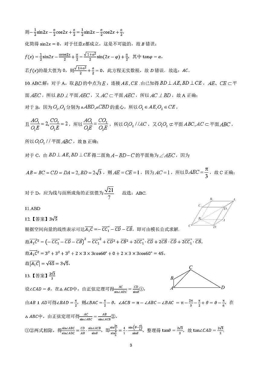 沈阳二中25届高三第六次模拟考试数学题及答案 沈阳二中25届高三第六次模拟考试数学题答案第3页