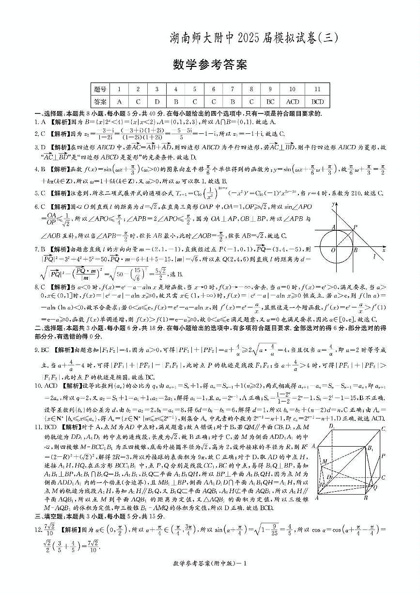 数学答案第1页