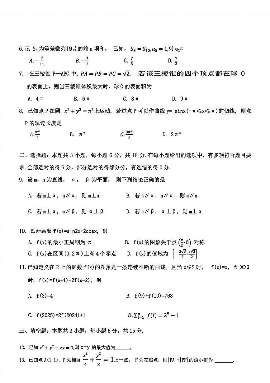 吉林省长春市东北师范大学附属中学2024-2025学年高三下学期第五次模拟考试数学试题第2页