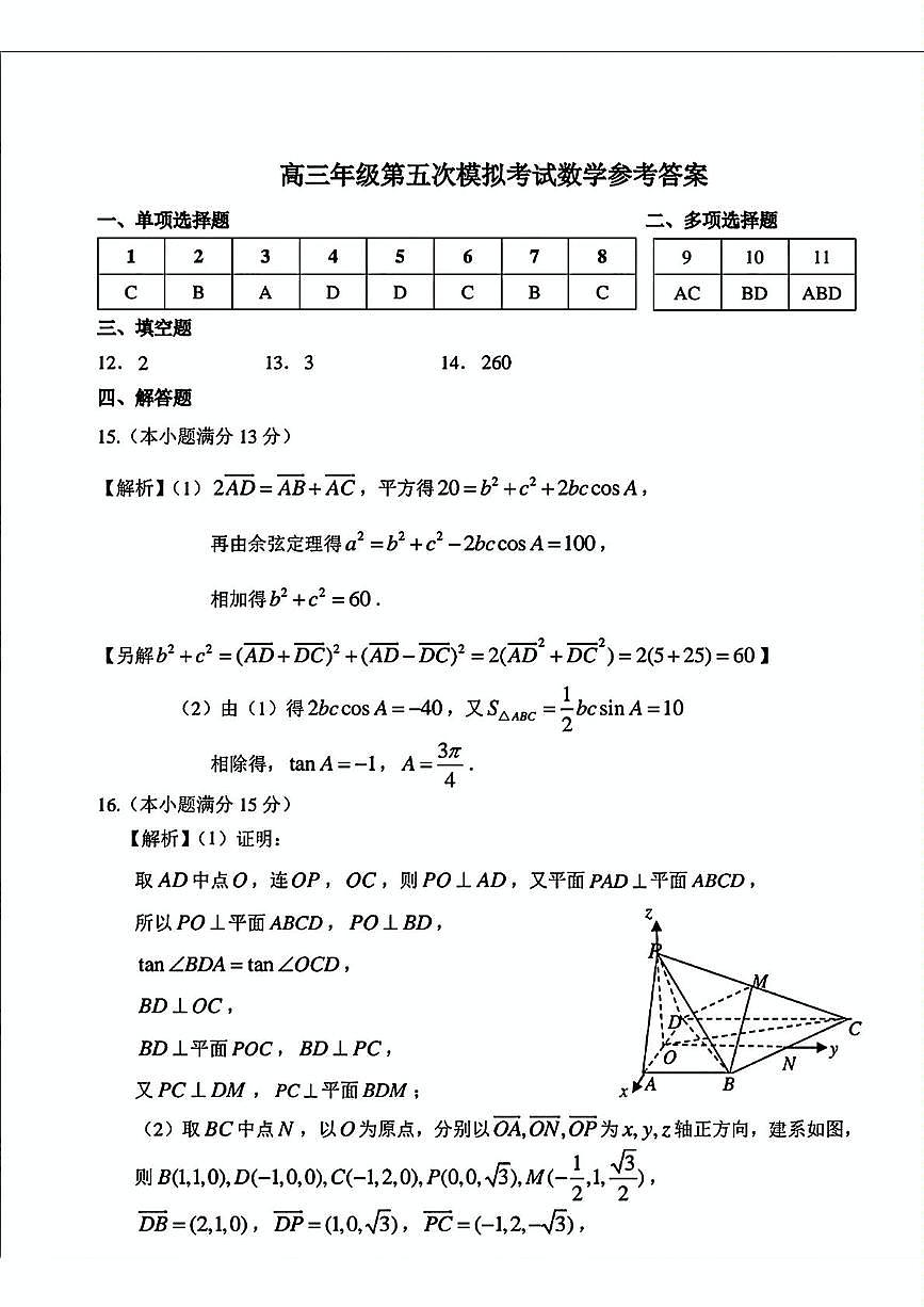数学参考答案第1页