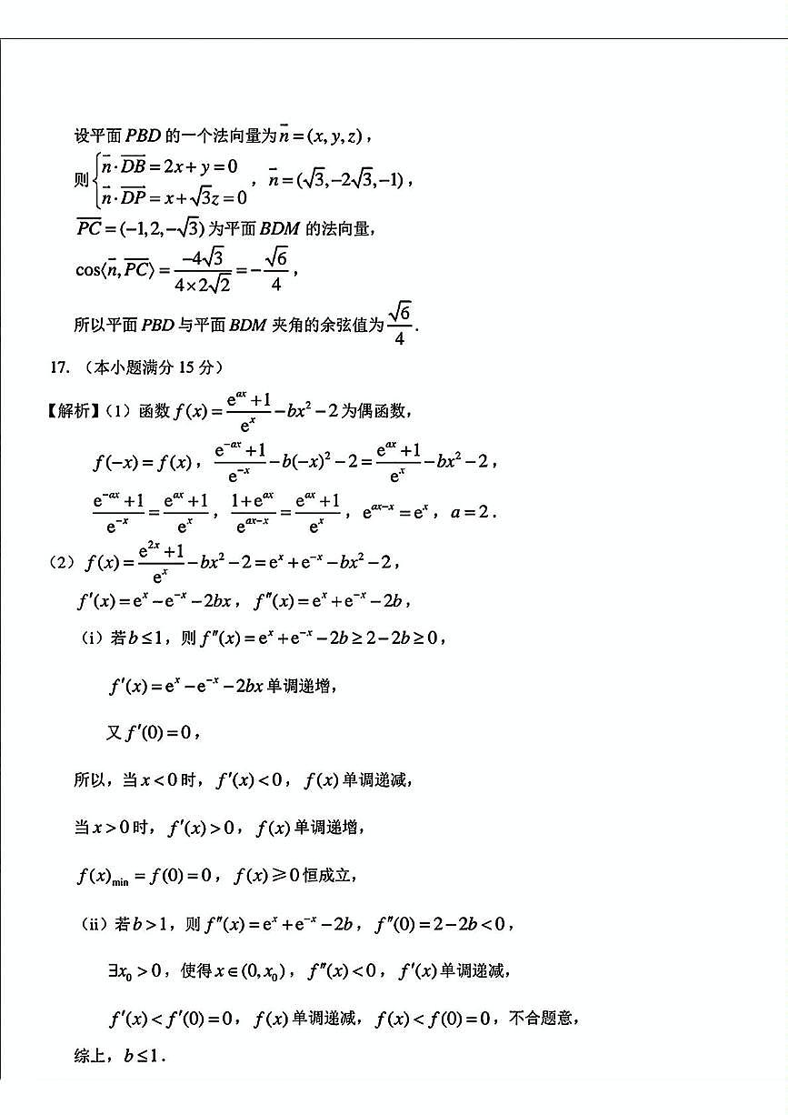数学参考答案第2页