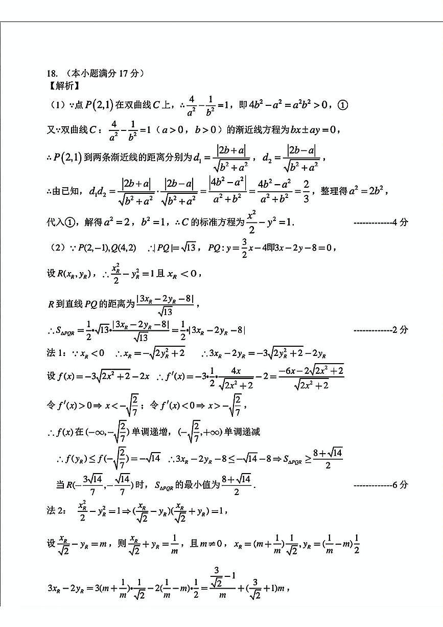 数学参考答案第3页