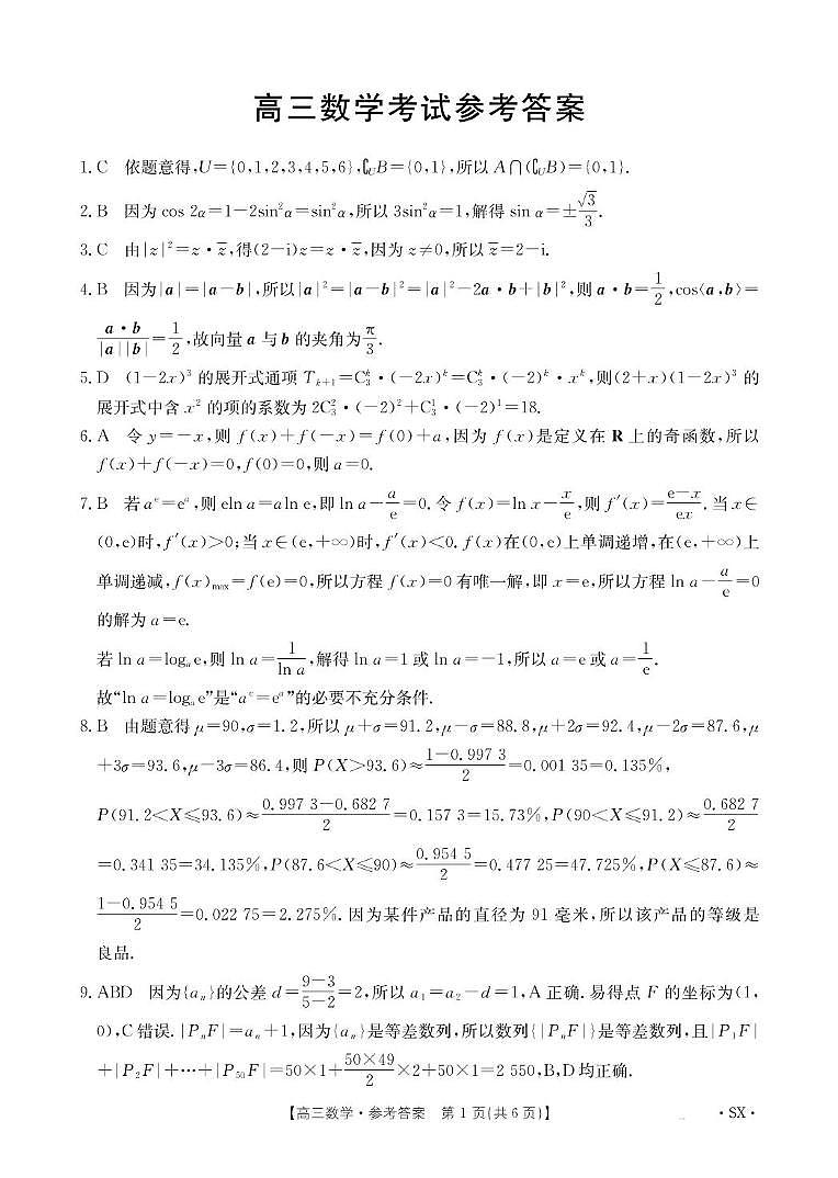 数学531C(陕西)答案第1页