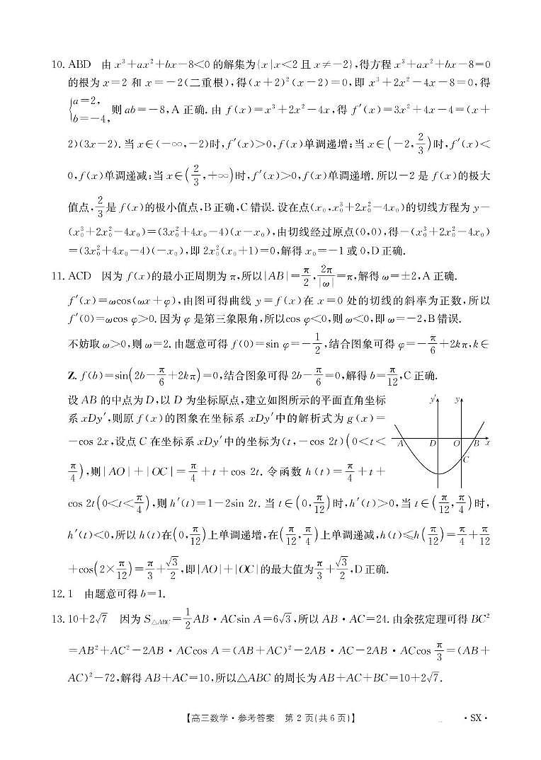 数学531C(陕西)答案第2页