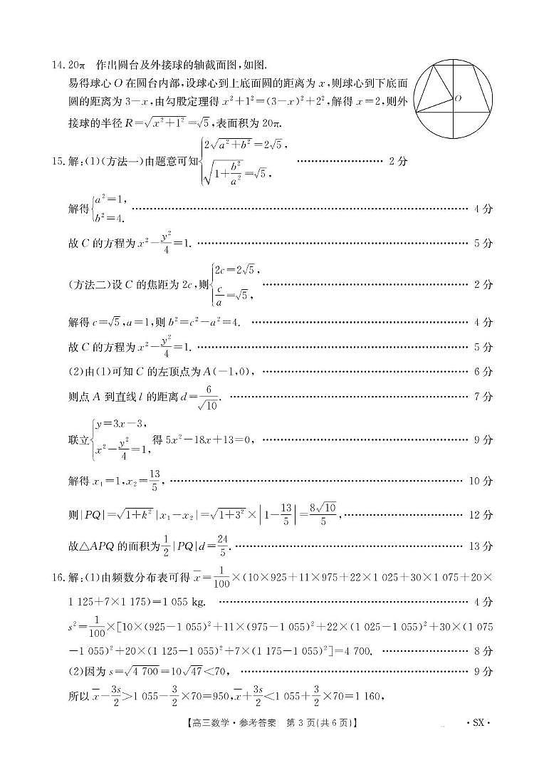 数学531C(陕西)答案第3页