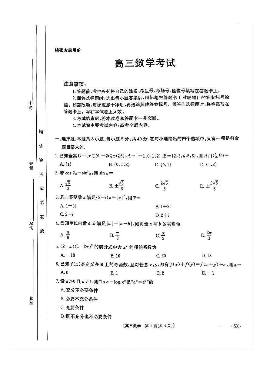 数学试卷第1页