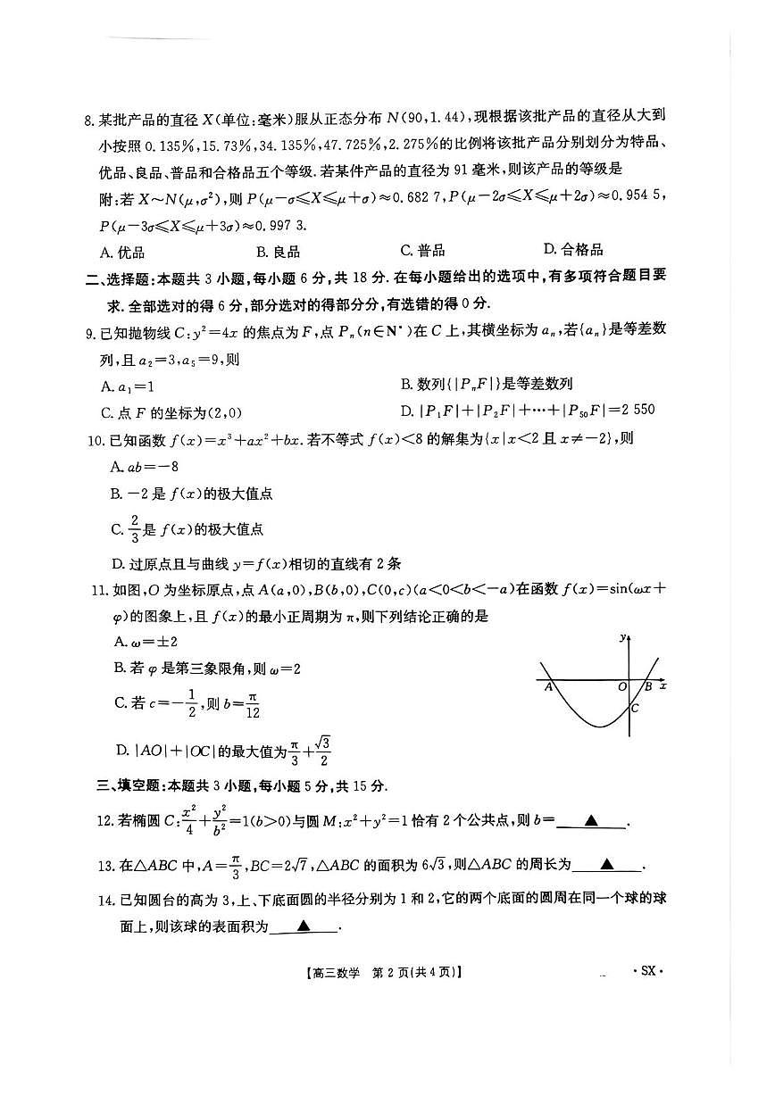 数学试卷第2页