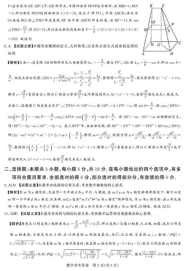 湘豫联考高三数学参考答案及评分细则补充(1)(1)第2页