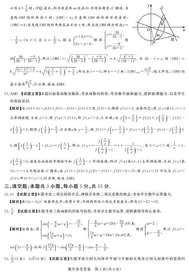 湘豫联考高三数学参考答案及评分细则补充(1)(1)第3页