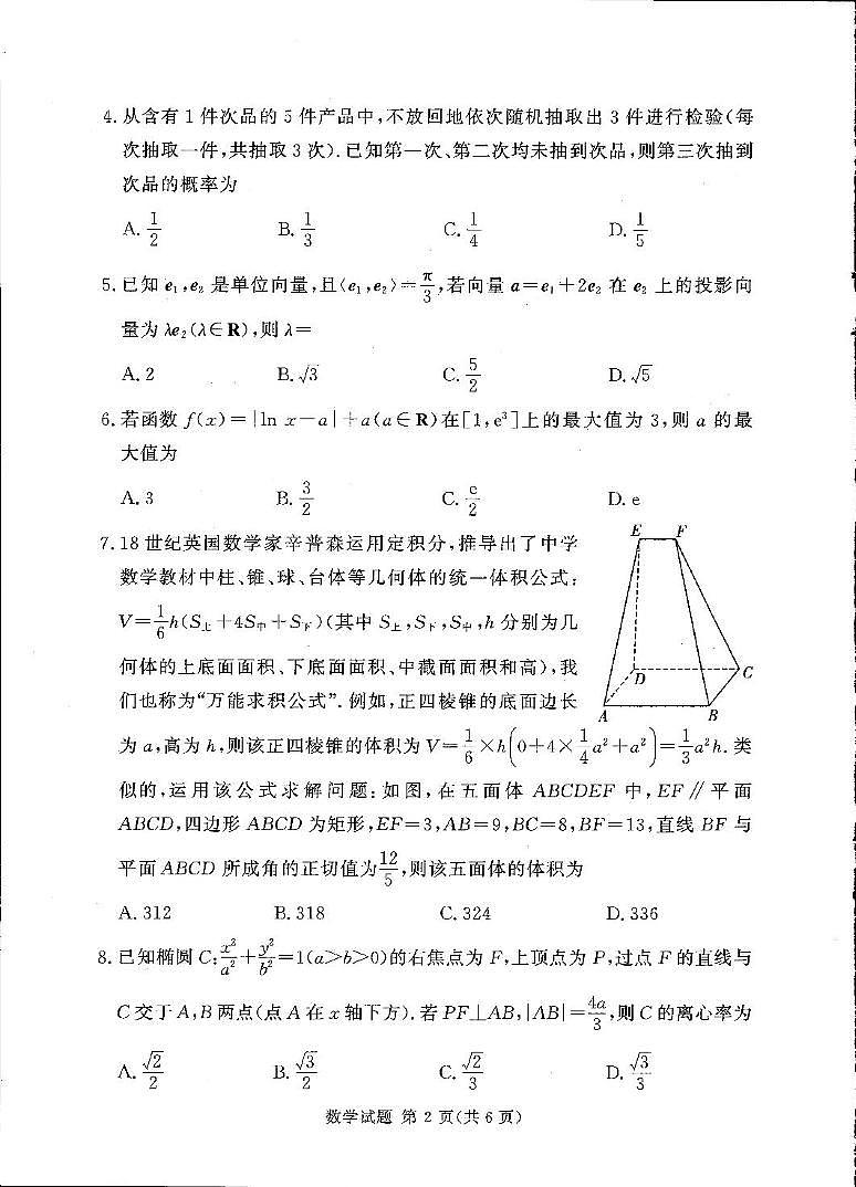高三数学试卷（湘豫联考）(1)第2页