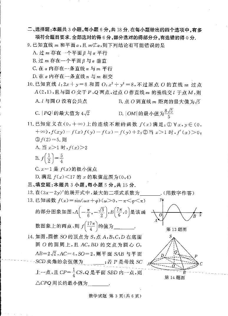 高三数学试卷（湘豫联考）(1)第3页