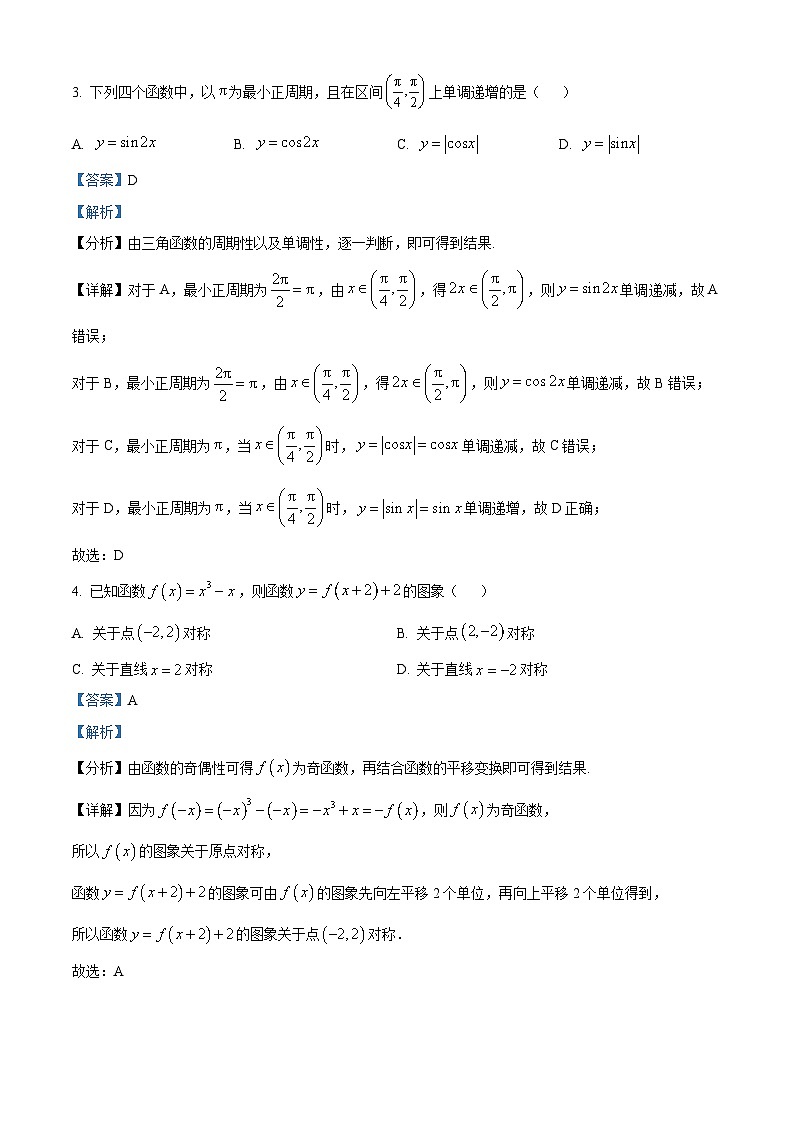 四川省新高考2025届高三适应性考试（第三次联考）数学试题（解析版）第2页