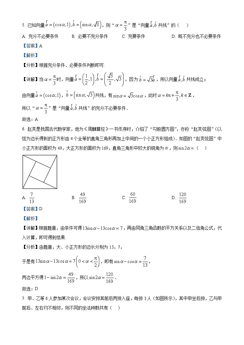 四川省新高考2025届高三适应性考试（第三次联考）数学试题（解析版）第3页