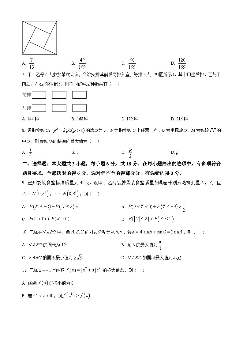 四川省新高考2025届高三适应性考试（第三次联考）数学试题（原卷版）第2页