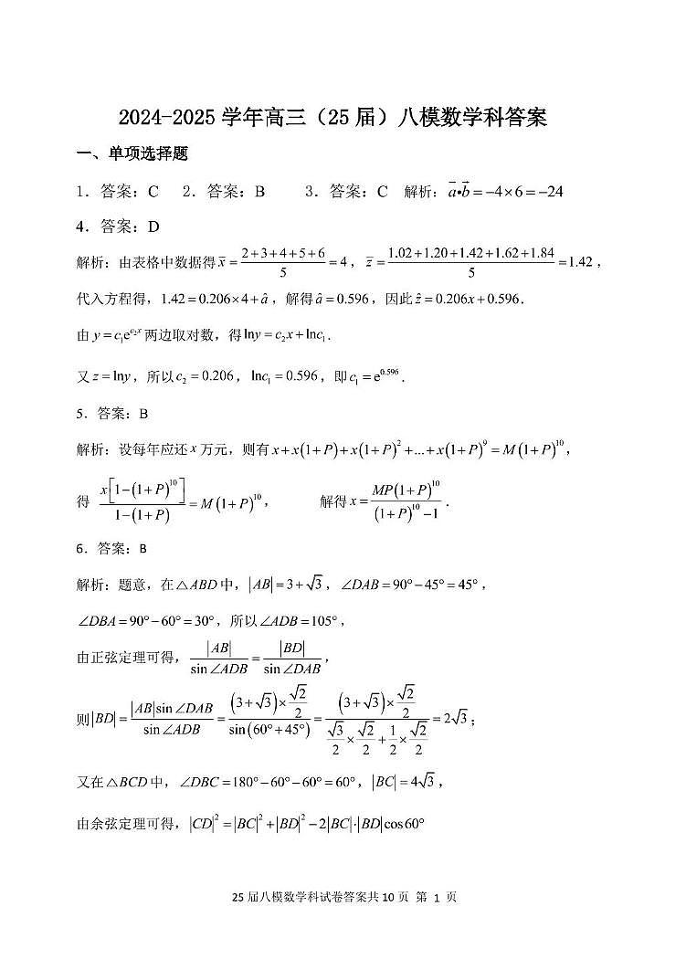 25届高三八模数学科答案(1)第1页