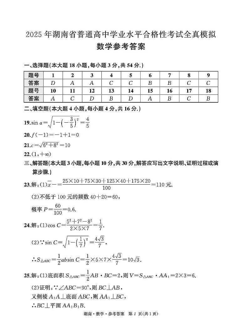 高二数学答案第1页