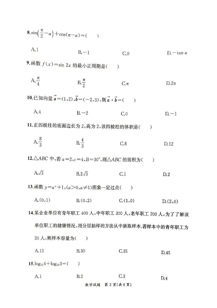 2025届湖南省娄底市部分高中学业水平合格性考试全真模拟数学试题第3页