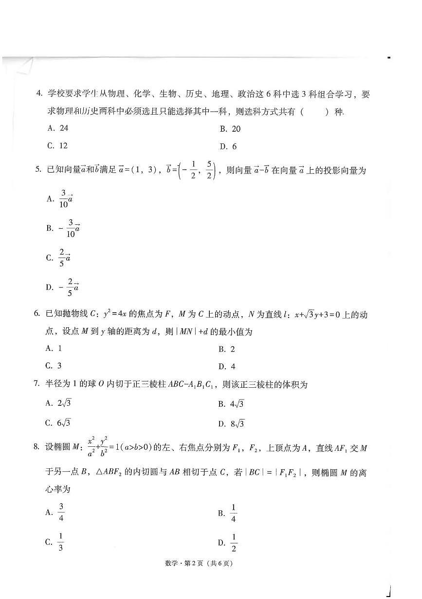 贵阳市七校2025届高三年级5月联合考试（数学） 贵阳市七校2025届高三年级5月联合考试（数学）第2页