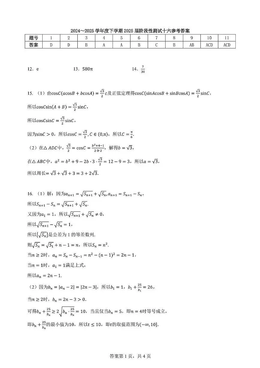 2数学 阶段16参考答案第1页