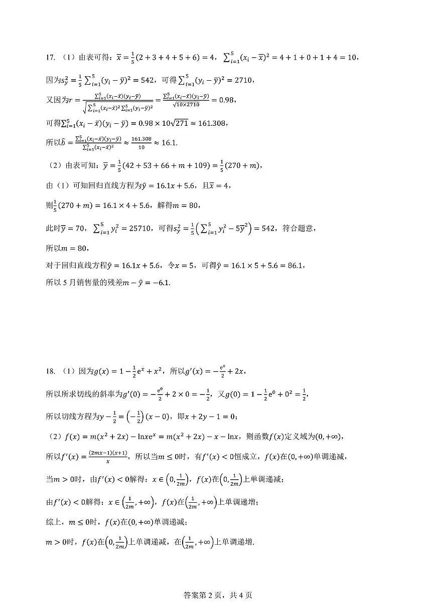 2数学 阶段16参考答案第2页