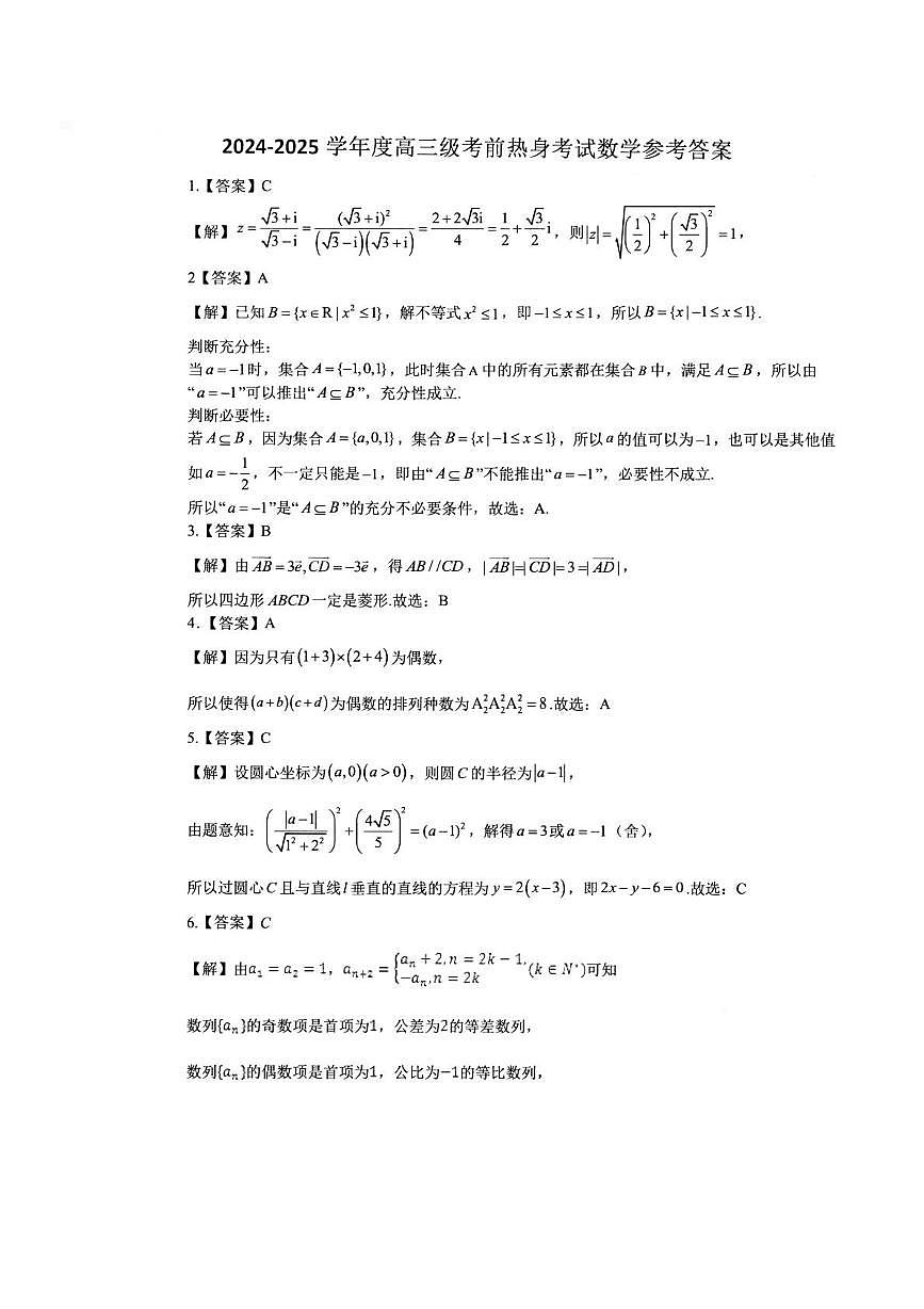 新建文件夹 考前热身数学答案第1页