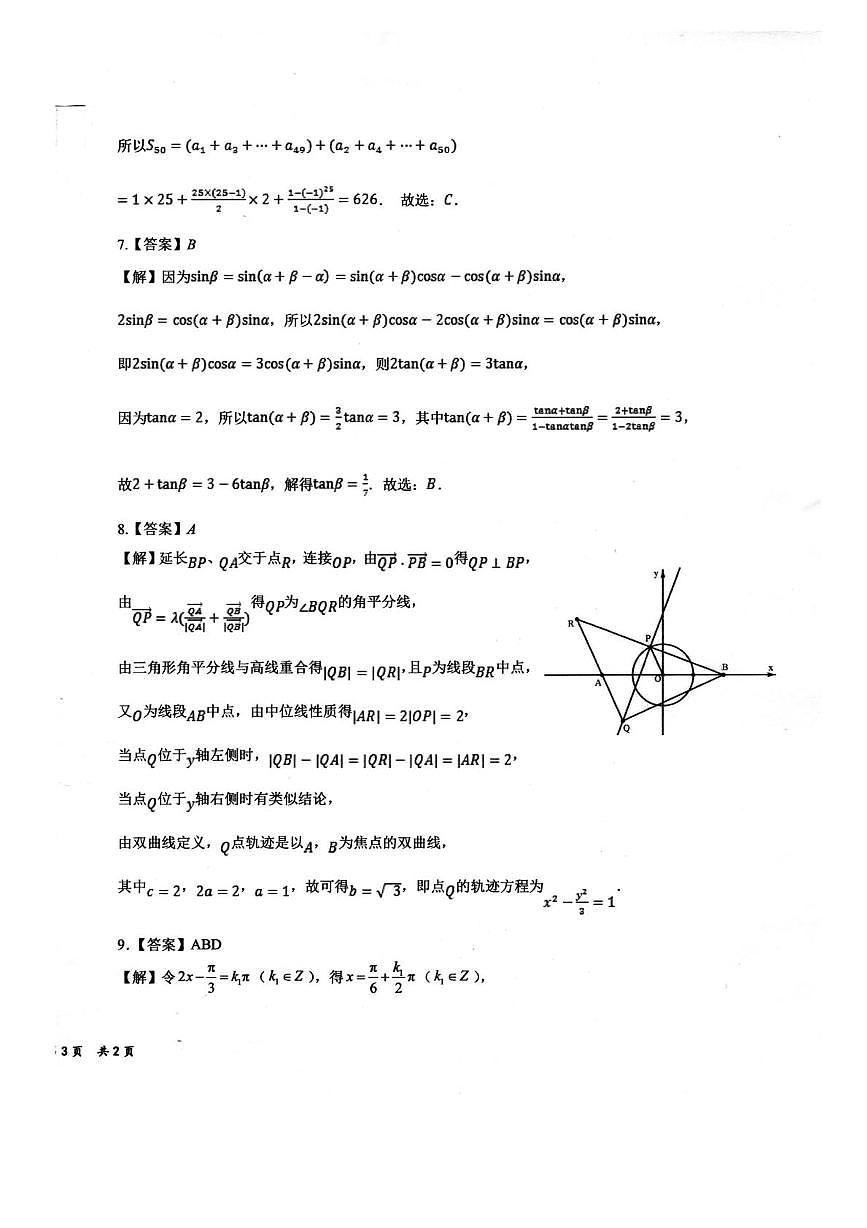 新建文件夹 考前热身数学答案第2页