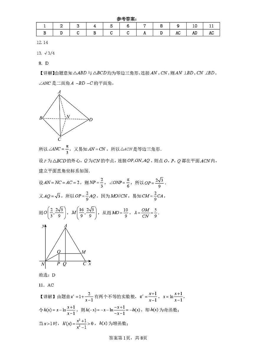 数学模拟5答案第1页