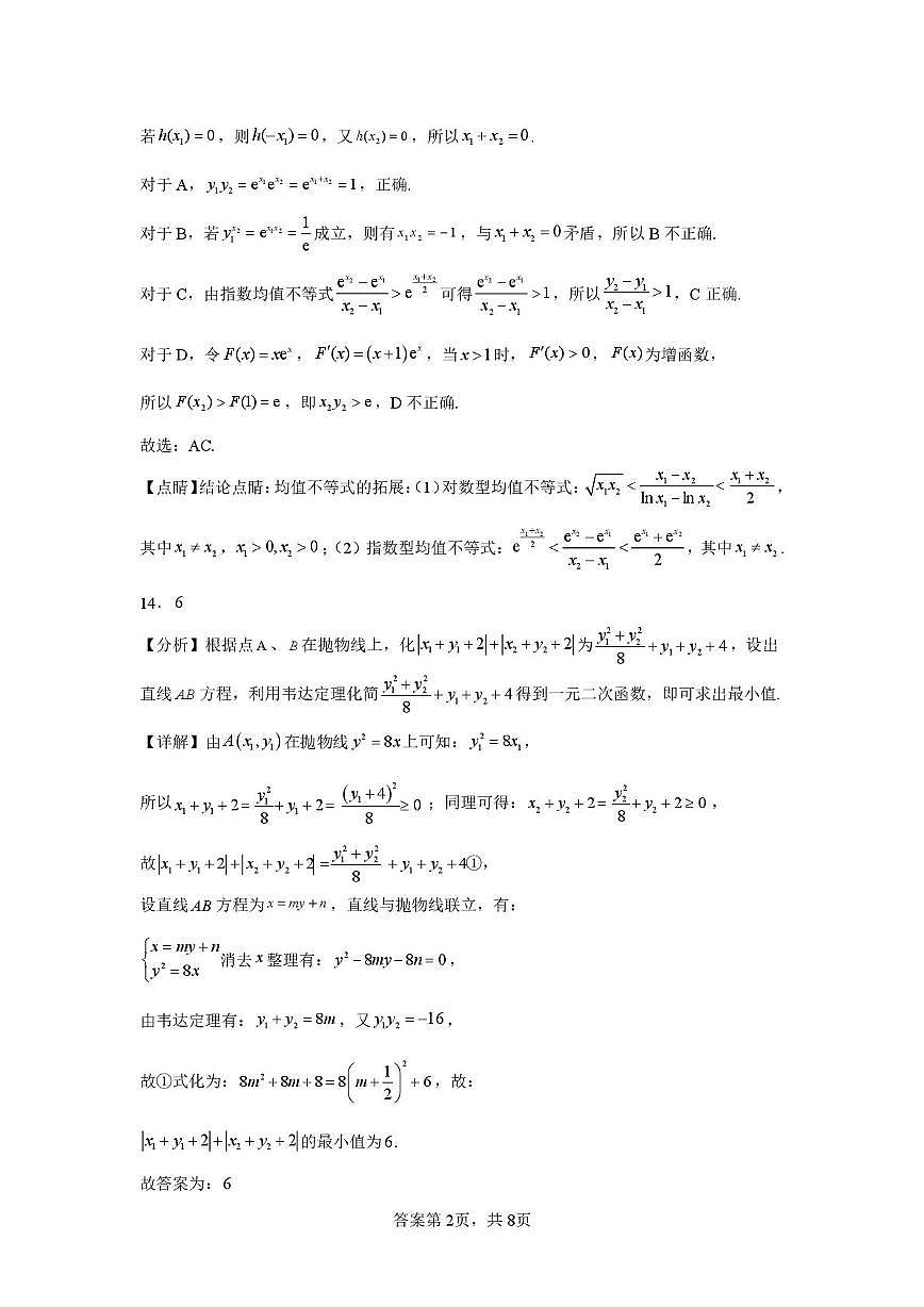 数学模拟5答案第2页