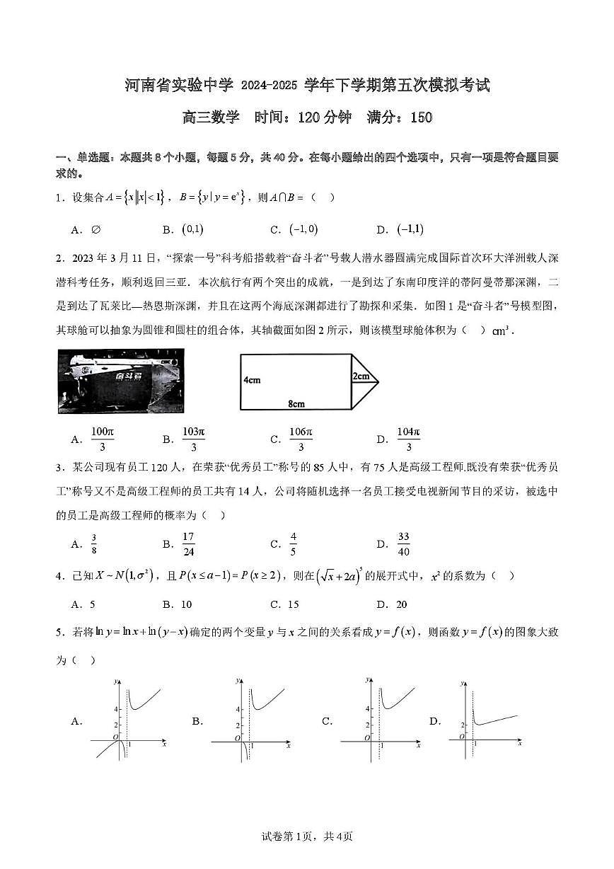 数学模拟5试卷第1页
