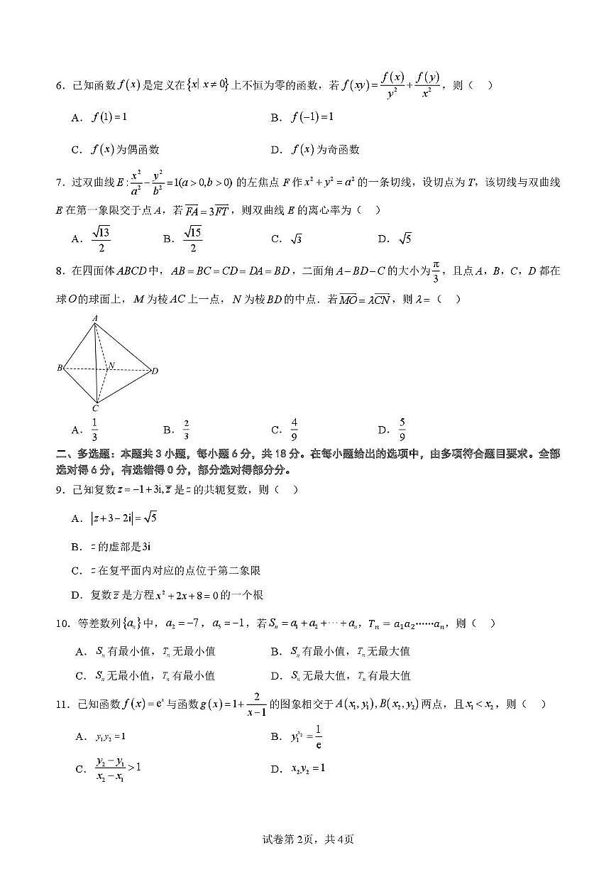 数学模拟5试卷第2页