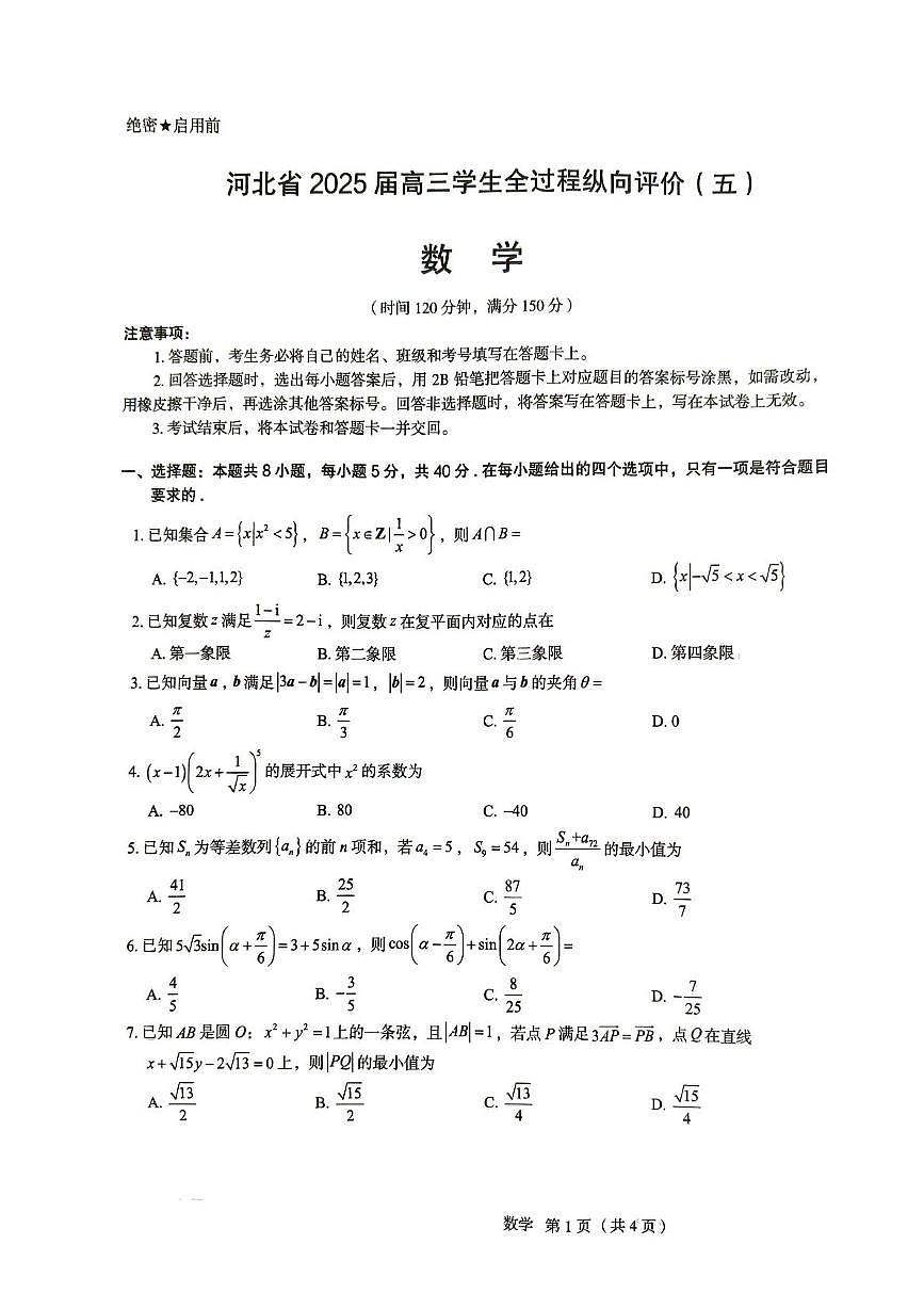 评价五数学 评价五数学第1页
