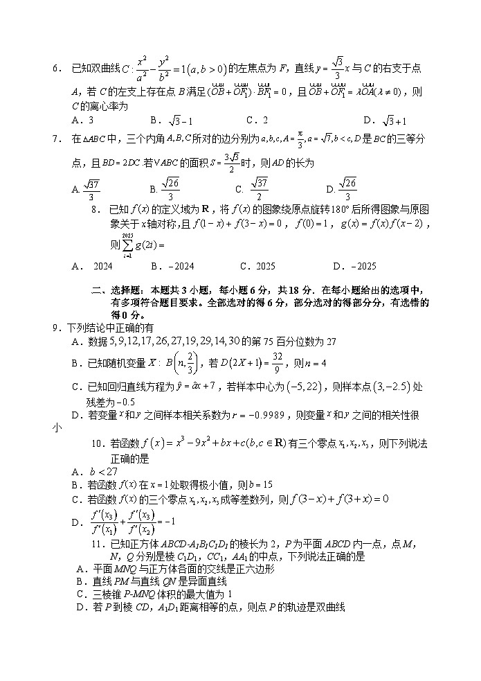 高三数学试卷（定稿）第2页