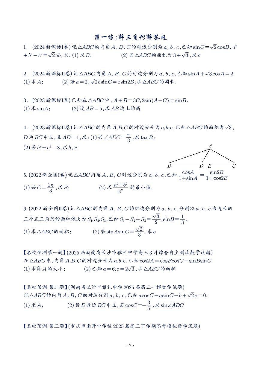 2025高考数学【考前参考】押题训练（试题）第2页