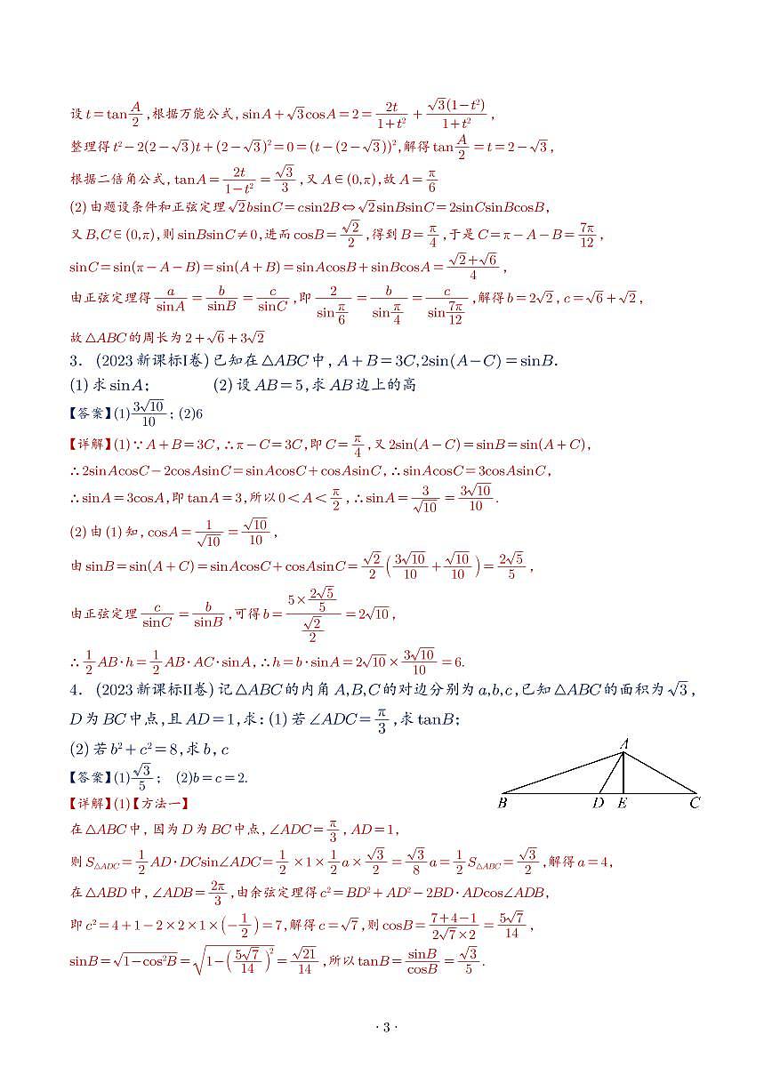 2025高考数学【考前参考】押题训练（解析）第3页