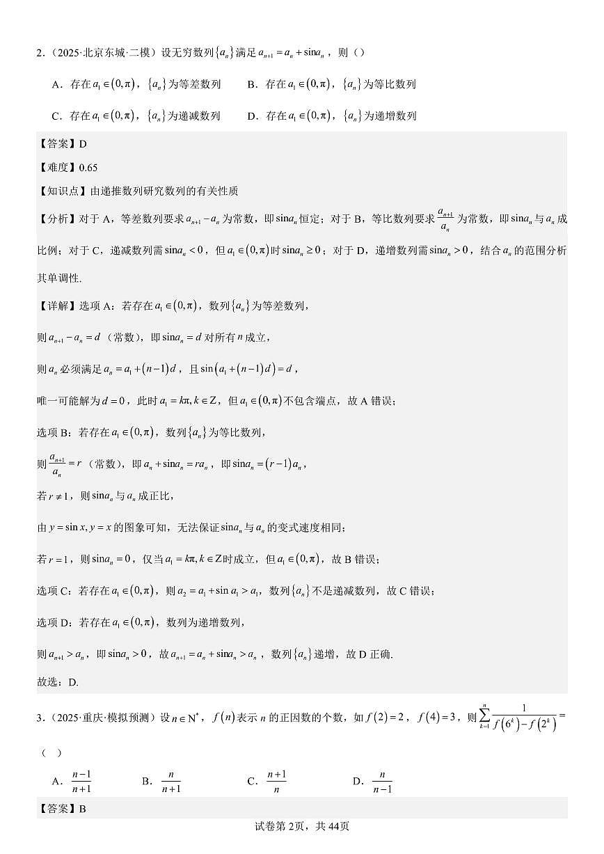 2025高考数学【考前练手】最后一页（解析）第2页