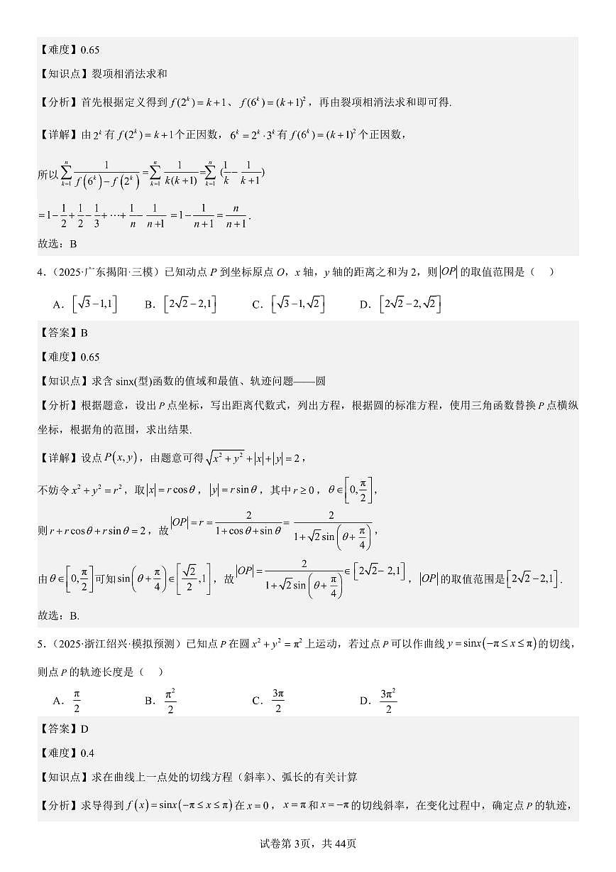 2025高考数学【考前练手】最后一页（解析）第3页